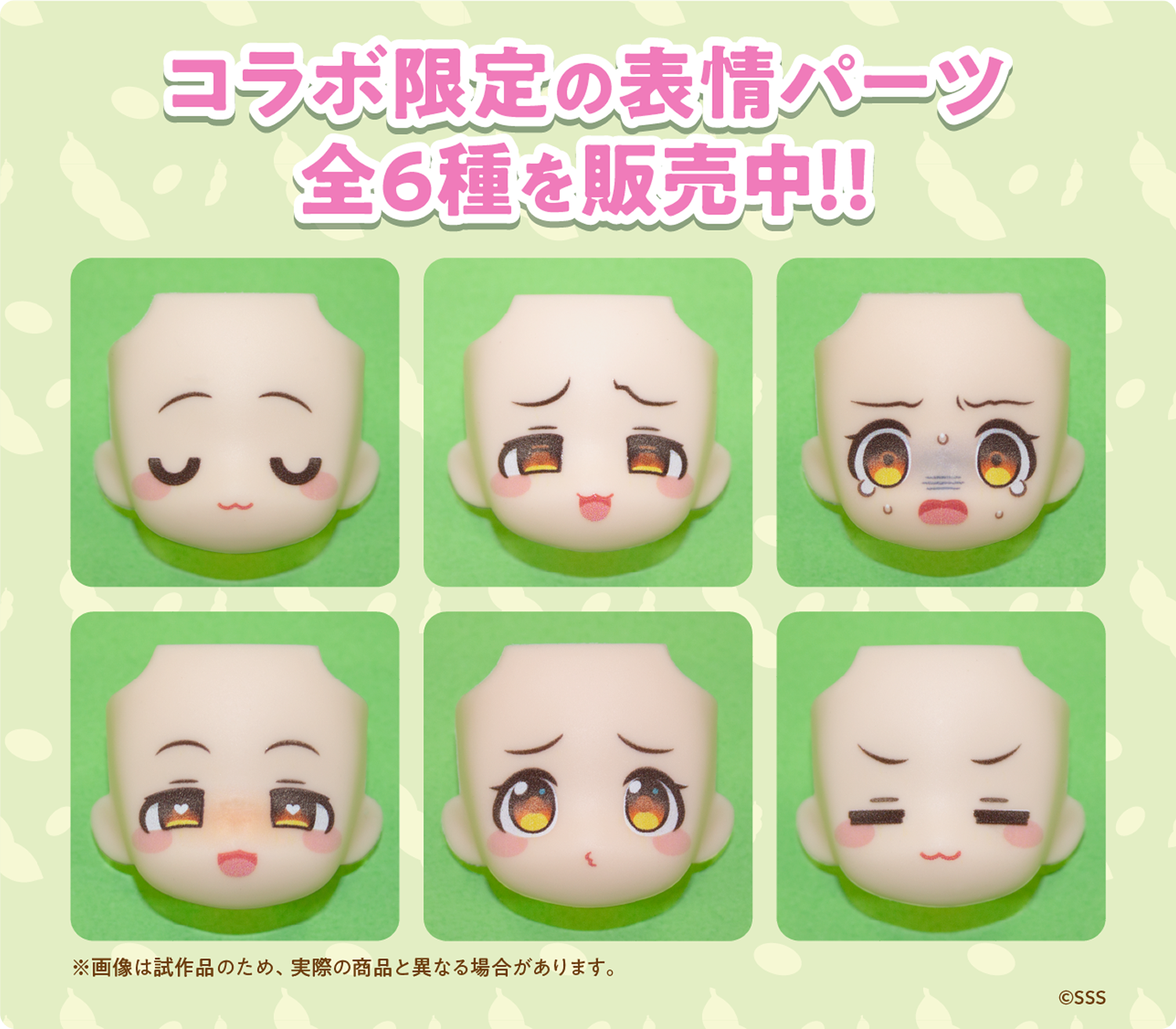 新パーツ・特集 - 詳細 | ねんどろいどフェイスメーカー