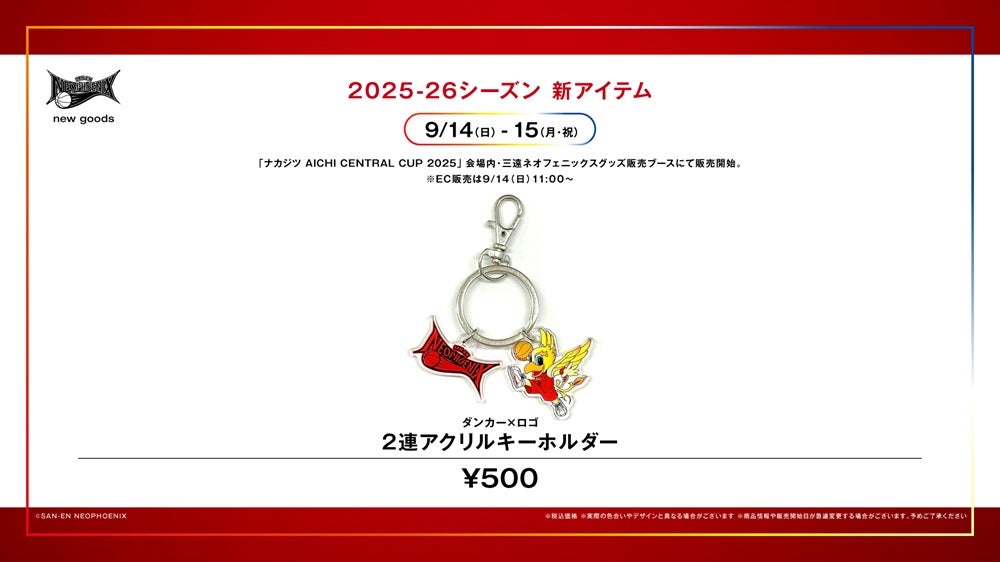新商品】2025-26シーズン 新グッズ発売のお知らせ | 三遠ネオフェニックス