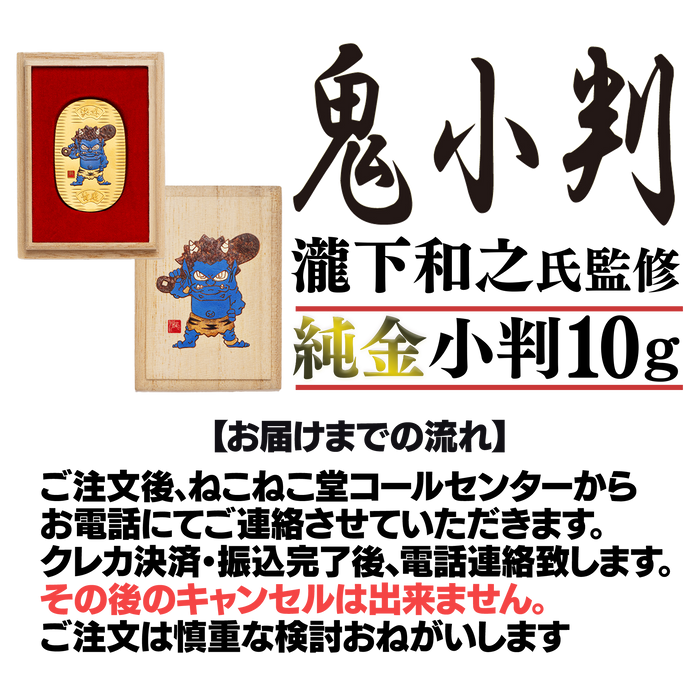 瀧下和之氏監修 鬼小判【青鬼/赤鬼/緑鬼】2月11日より価格改訂