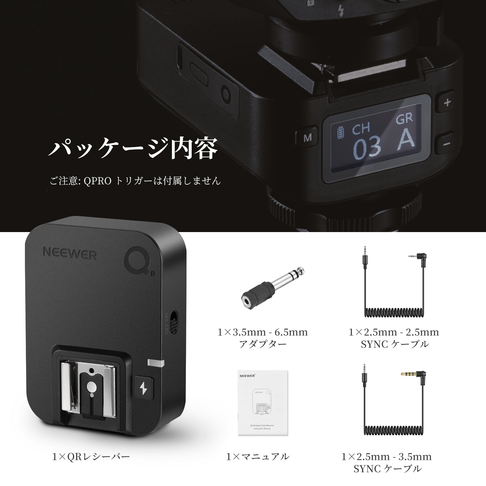 NEEWER QR 2.4Gワイヤレスフラッシュレシーバー – NEEWER.JP