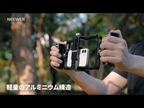 NEEWER PA009スマホケージセット – NEEWER.JP