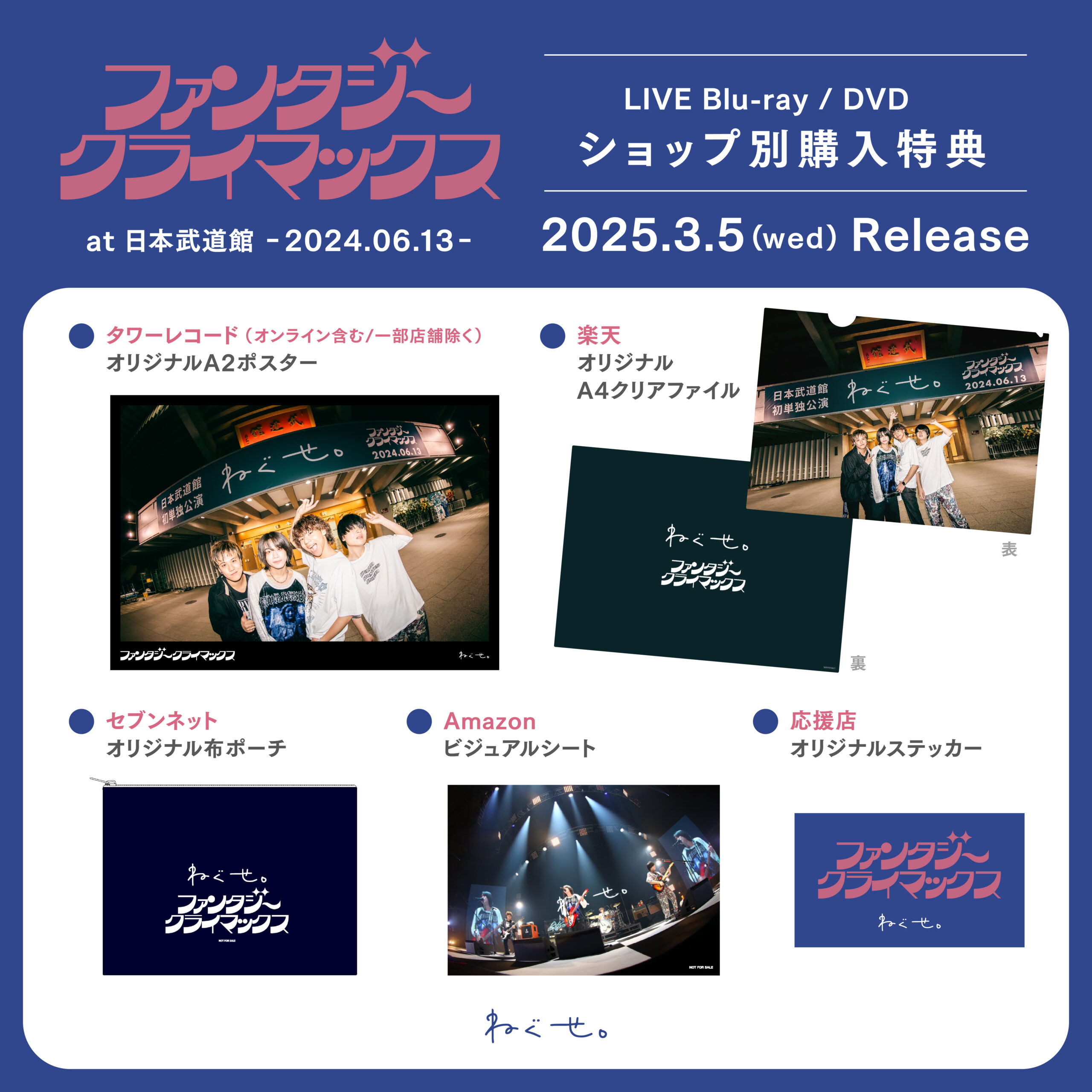 3/5リリース日本武道館LIVE Blu-ray / DVD・1st SG「アタシのドレス