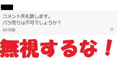 他の方は購入をお控えください バラ売りコメントしてください。 バラ