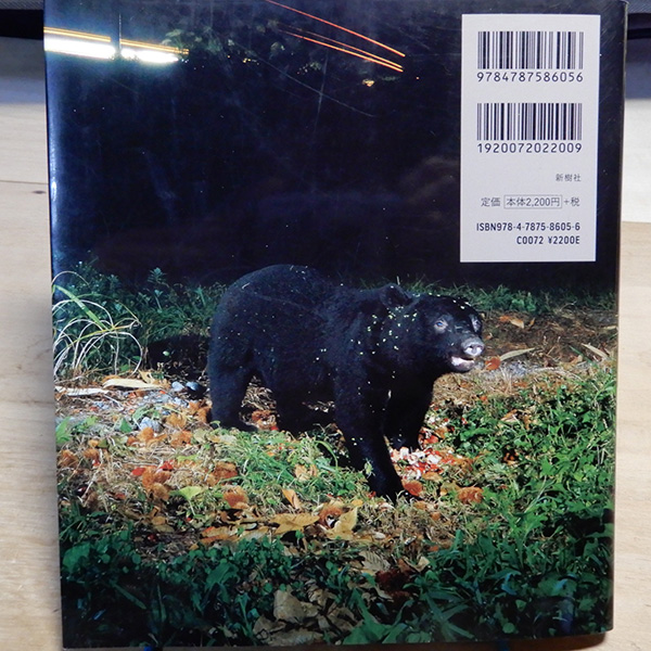 宮崎学『となりのツキノワグマ』 | 猫好きが読んだ千冊の本