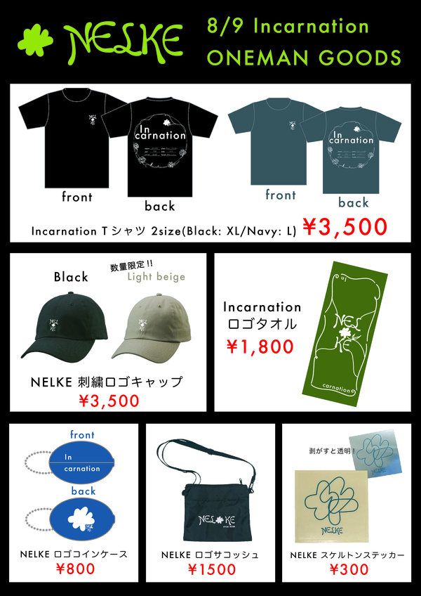 グッズ｜NELKE OFFICIAL SITE