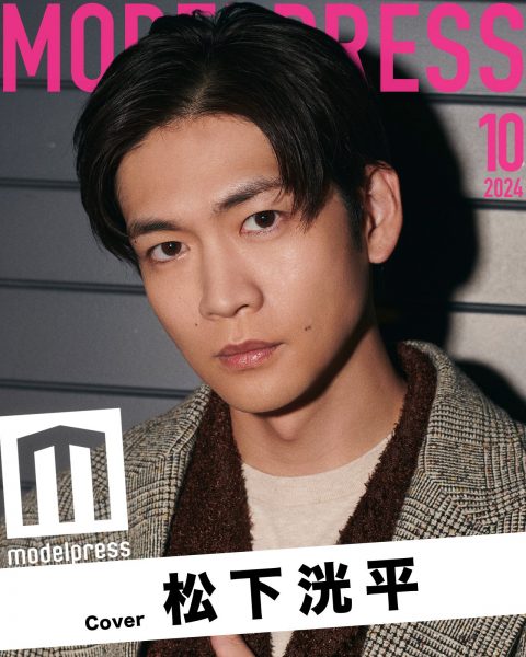 株式会社ネットネイティブ | 10月の表紙は松下洸平 モデルプレス独自