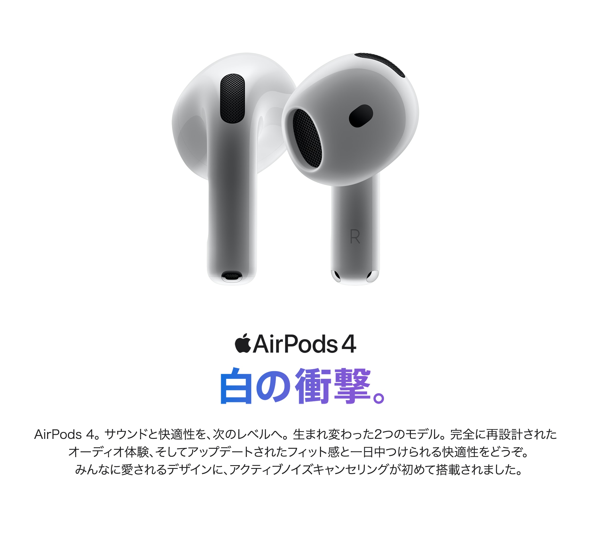 AirPods 4 アクティブノイズキャンセリング搭載 | Apple純正アクセサリ