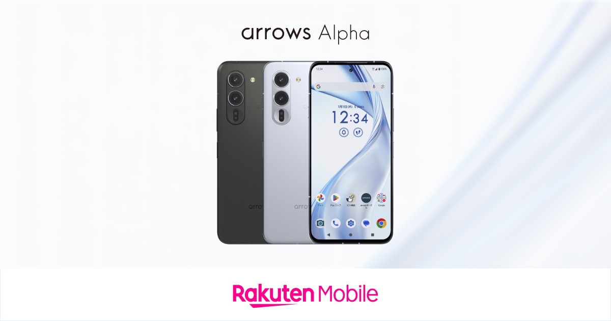 arrows Alpha | Android | 製品 | 楽天モバイル