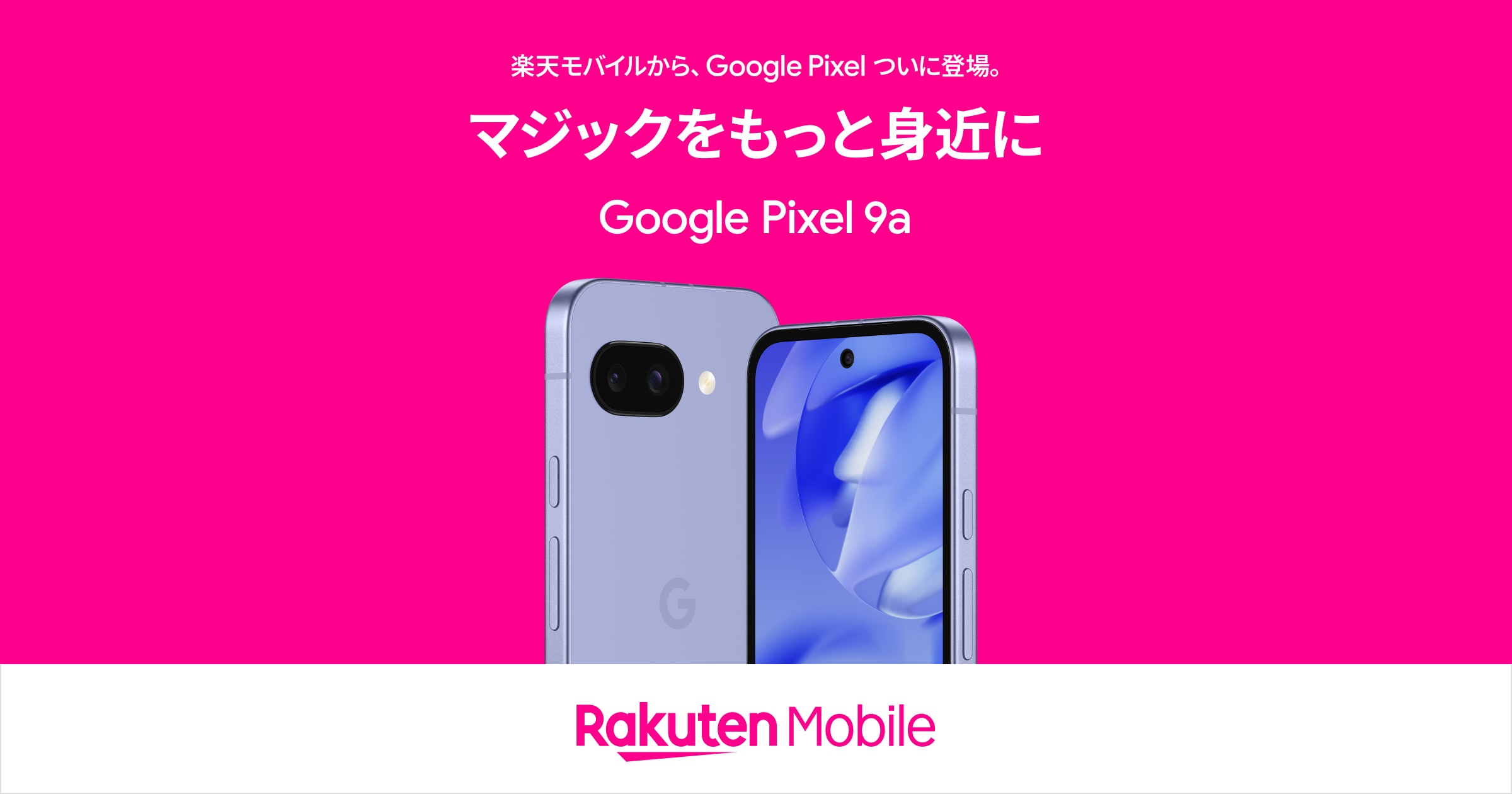 Google Pixel 9a | Android | 製品 | 楽天モバイル