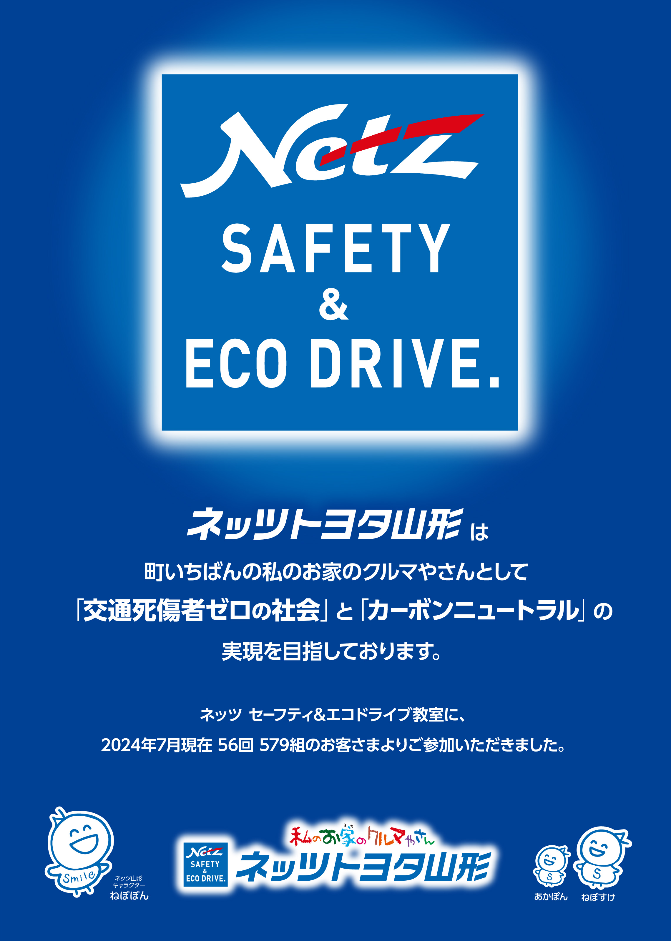 ネッツ セーフティ＆エコドライブ教室 | ネッツトヨタ山形