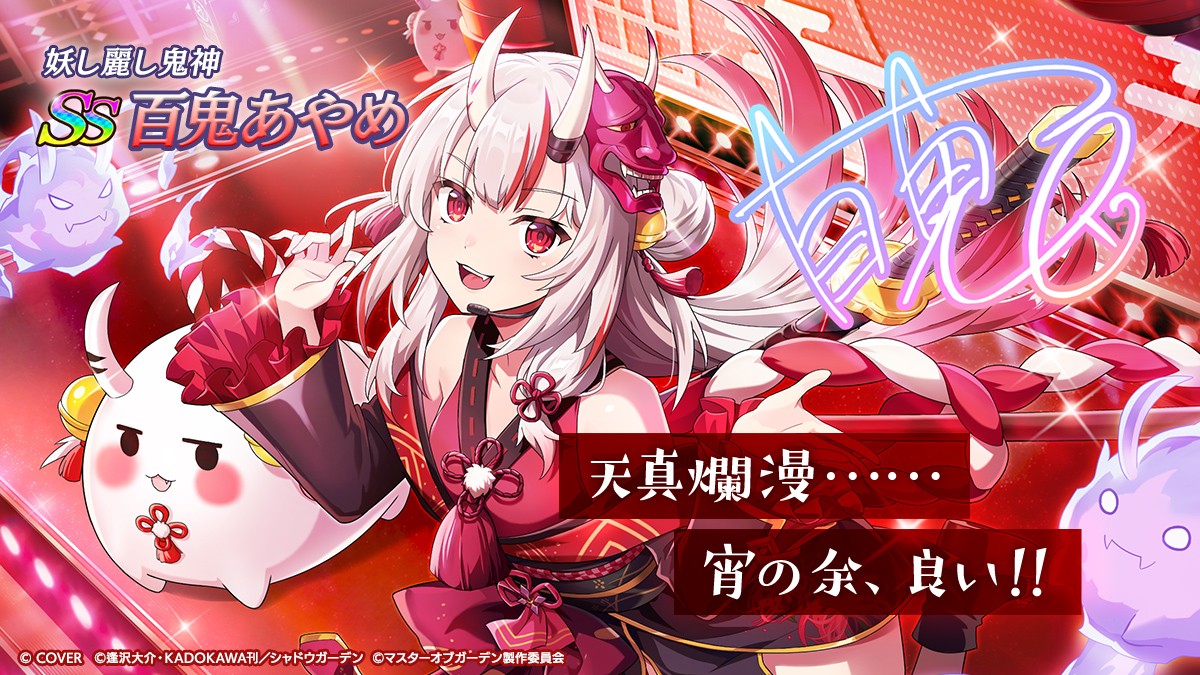 陰の実力者になりたくて！マスターオブガーデン」百鬼あやめさんの登場