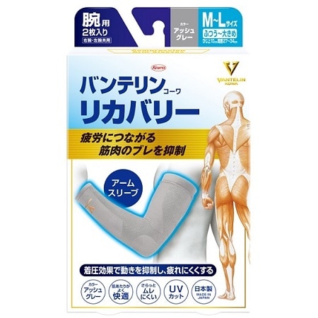 お取り寄せ】バンテリンコーワ リカバリー アームスリーブ アッシュ