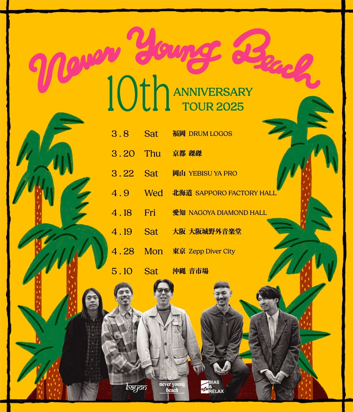 never young beach 10th Anniversary TOUR 開催決定！ - never young beach
