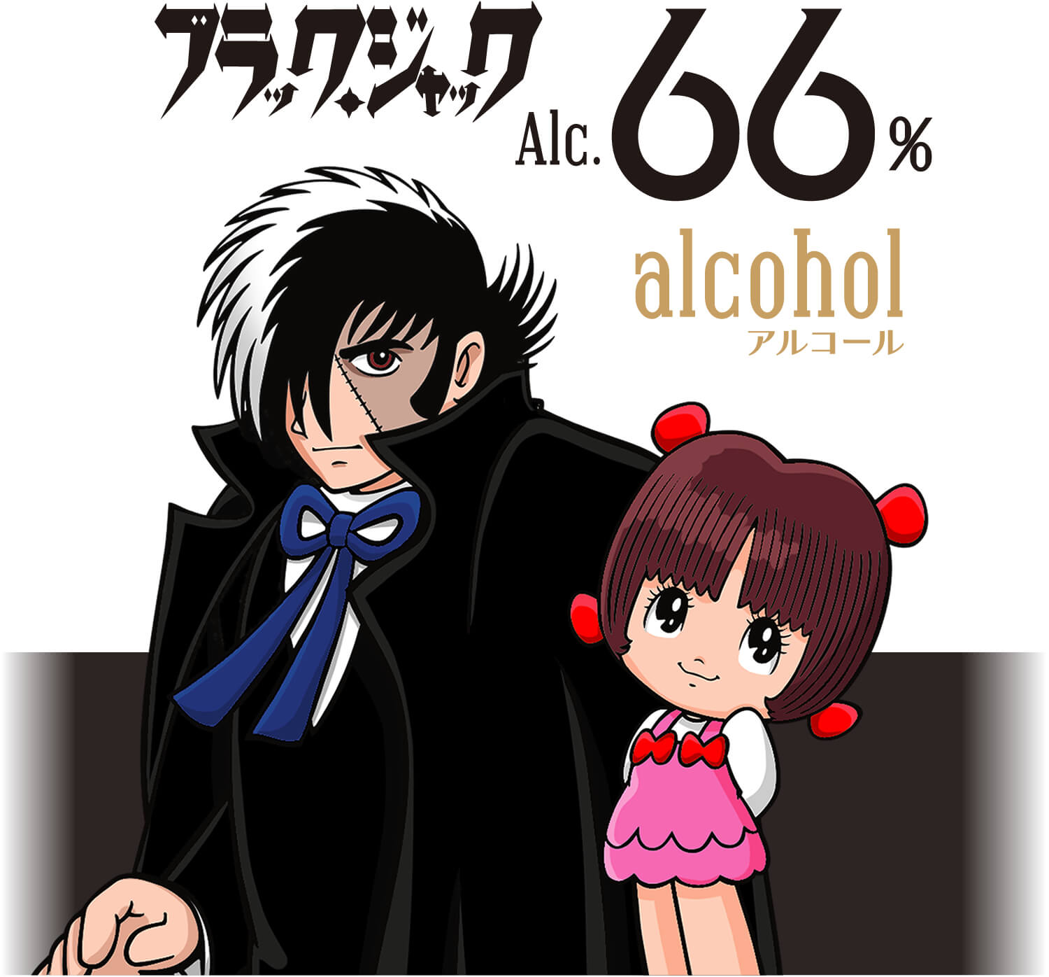 公式SHOP】ブラック・ジャック アルコール消毒液／B・J＆ピノコモデル