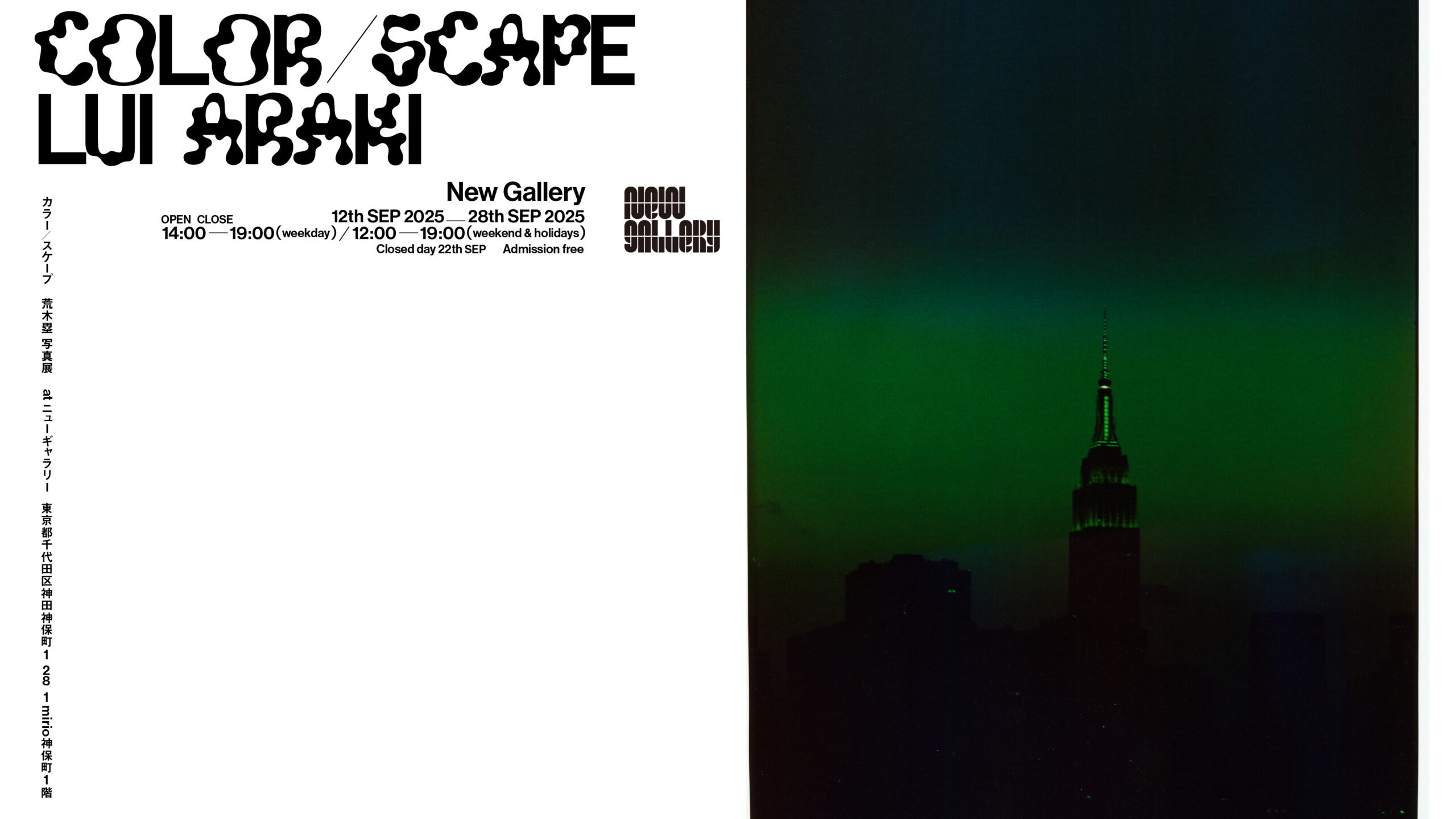 Lui Araki『Color/Scape』 - New Gallery