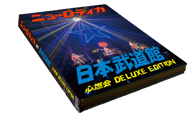 ニューロティカat日本武道館 DELUXE EDITION 6/5発売！ | ニューロティカ