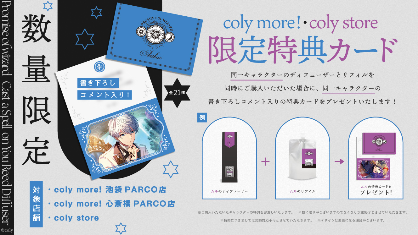 魔法使いの約束】6周年記念 coly store限定セール 開催のお知らせ