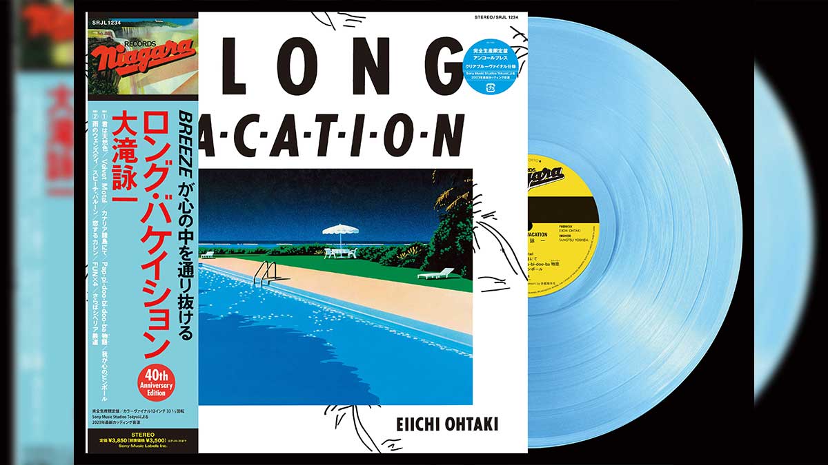 永遠の音楽旅行へ誘う名盤”大滝詠一『A LONG VACATION』のアナログ