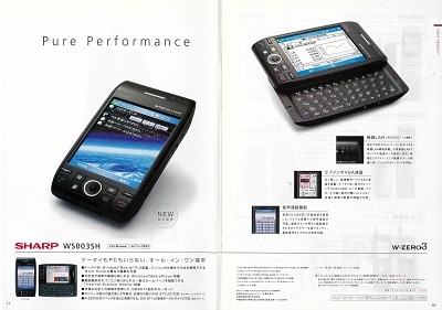 あの日あの時あのコンピュータ(15) 早すぎたスマホ? - シャープ