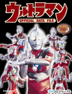ウルトラマンを完全網羅! 