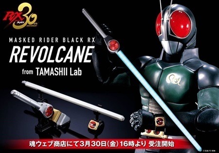 30周年『仮面ライダーBLACK RX』決定版リボルケインの受注が3月30日に