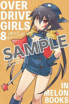 ☆アニメ化作品/特典20点付き [OYSTER] 超可動ガールズ全8巻