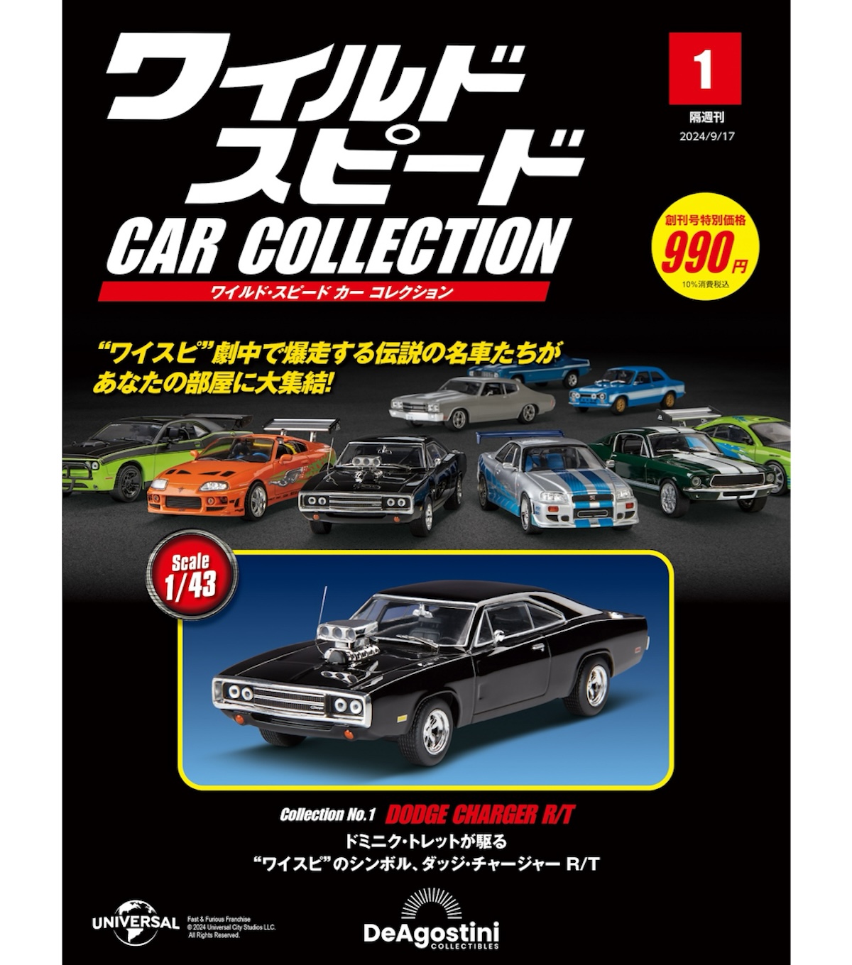 あの名車がダイキャストモデルに! デアゴスティーニ『ワイルド
