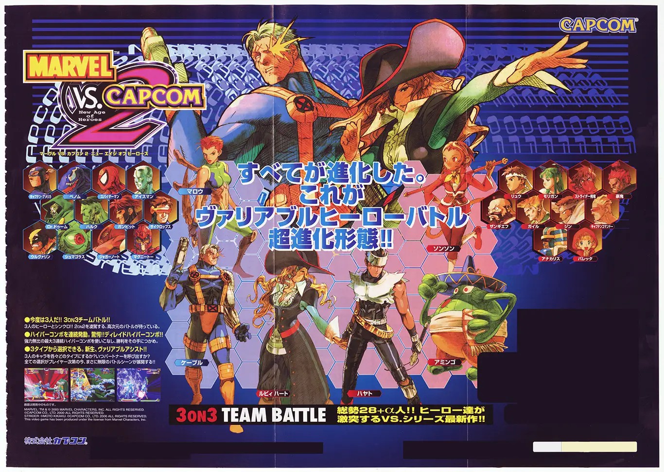 全7タイトル収録の『MARVEL vs. CAPCOM Fighting Collection: Arcade