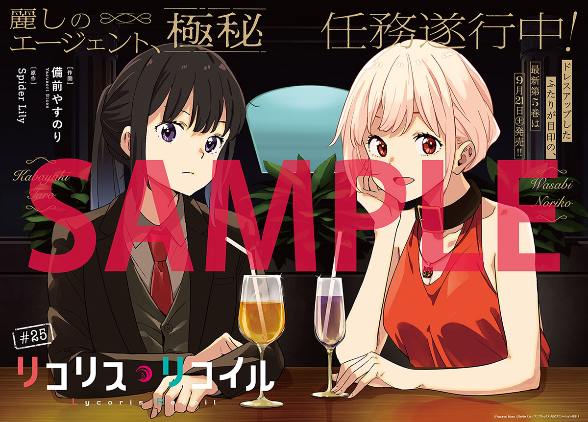 月刊コミックフラッパー」10月号が発売！表紙は『リコリス・リコイル