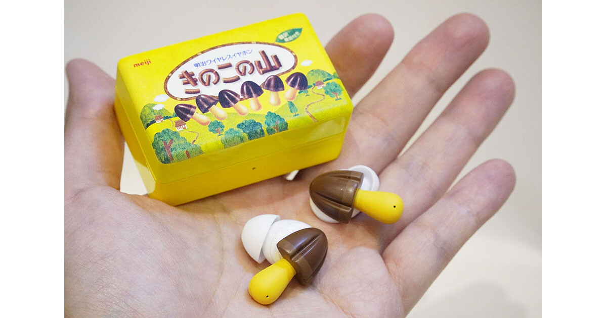 明治きのこの山イヤホンは29,800円で数量限定発売、森崎ウィン