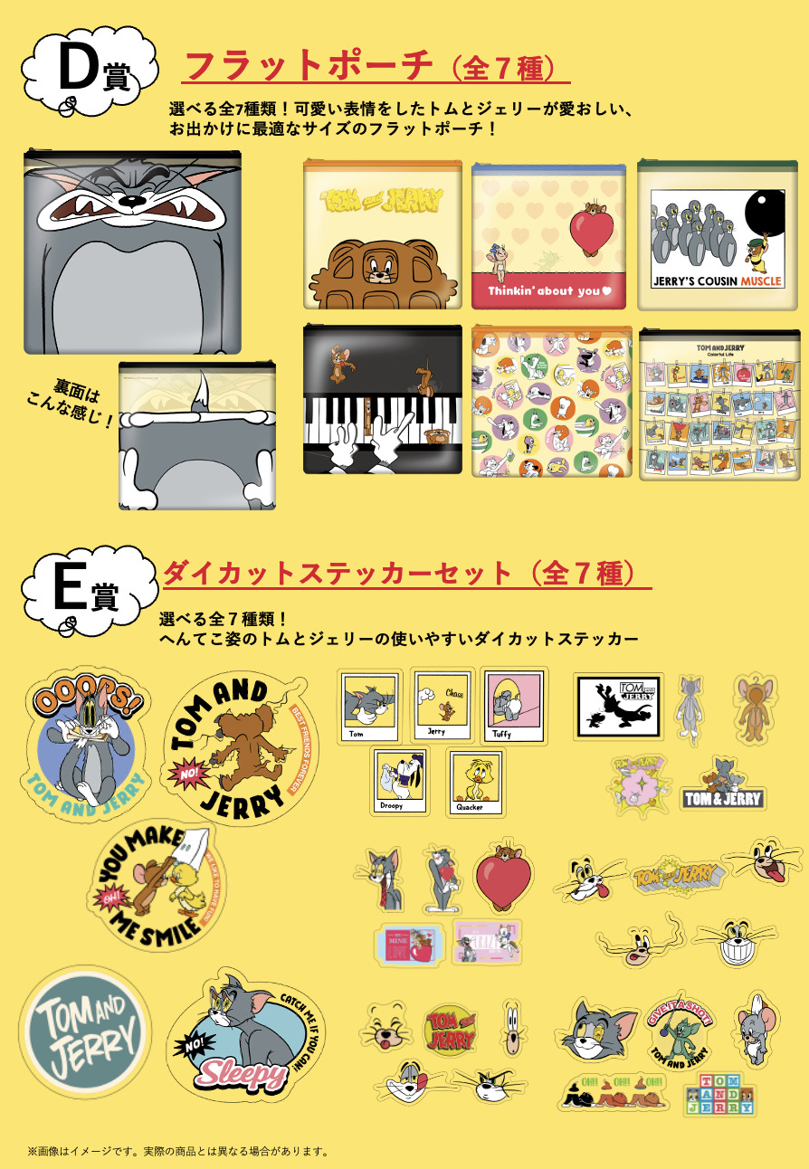 ハズレなし! 】誕生85周年『トムとジェリー』のかわいさがギュッと