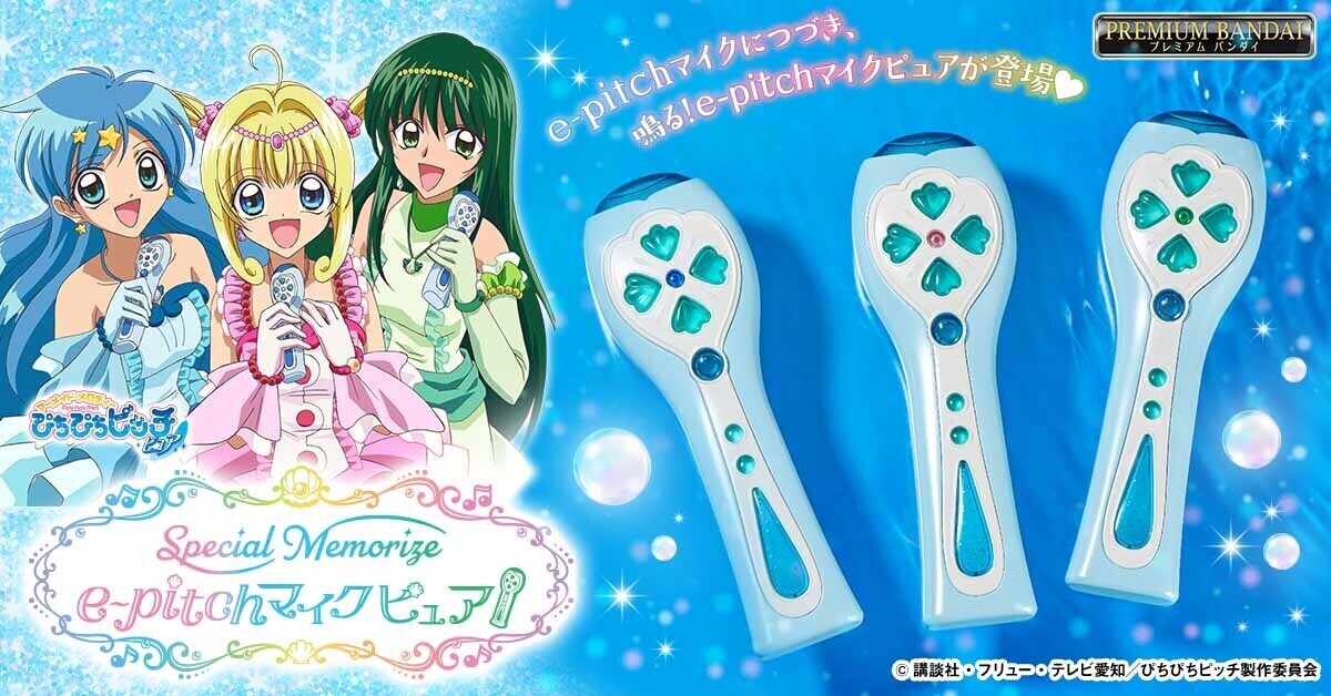 マーメイドメロディー ぴちぴちピッチ ピュア』Special Memorize e