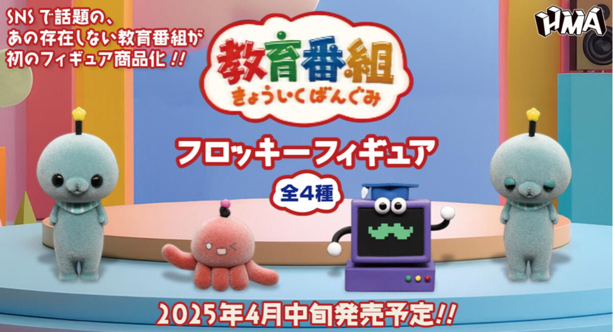 存在しない“教育番組”、ついにフィギュア化! ネガティブすぎるアザラシ