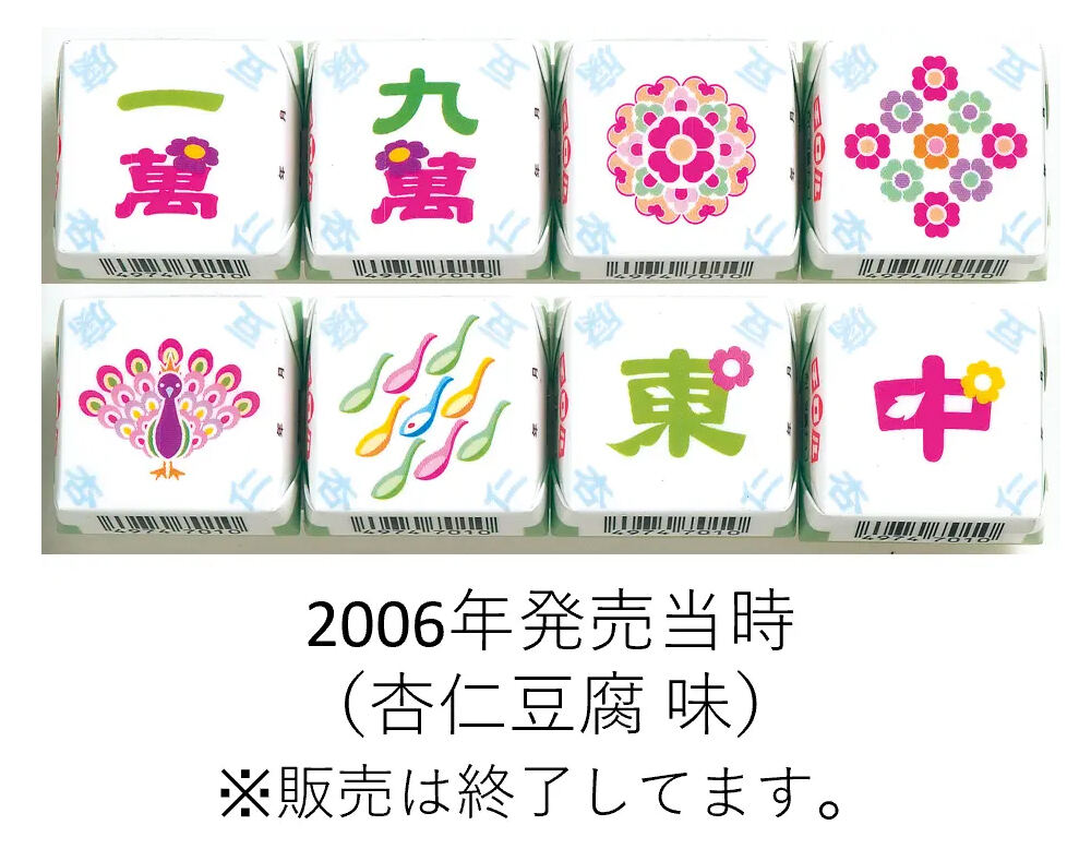 チロルチョコに麻雀牌デザインの「杏仁いちごゼリー」が登場 | マイ