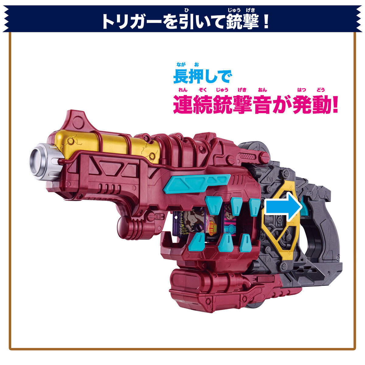 仮面ライダーガヴ』DX変身銃ベイクマグナムが登場 - ブレイクッキー