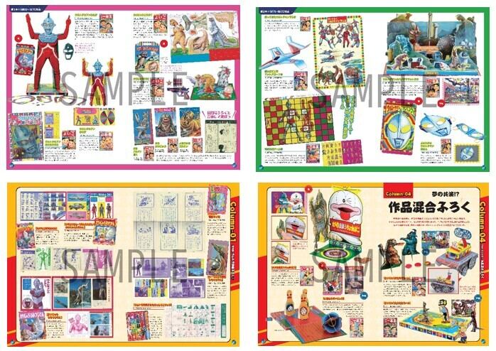 懐かしの学年誌ウルトラふろくが大集合!『学年誌 ウルトラふろく大全