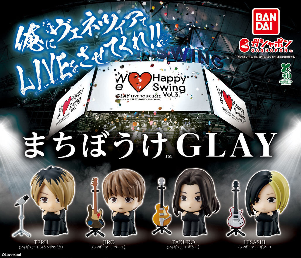 GLAY、初のガシャポン登場! 第1弾は「ヴェネツィアでライブをさせて