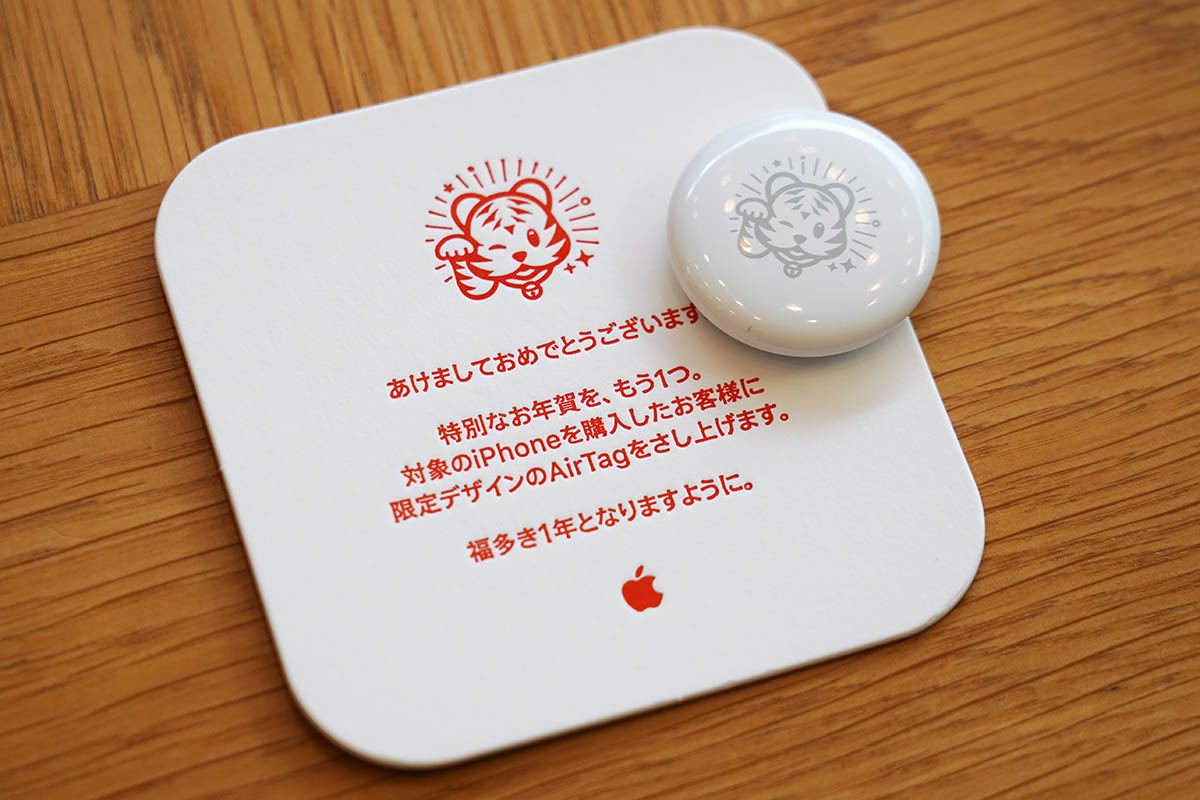 アップルの初売りスタート、2万名限定の“トラのAirTag”に熱視線 | マイ