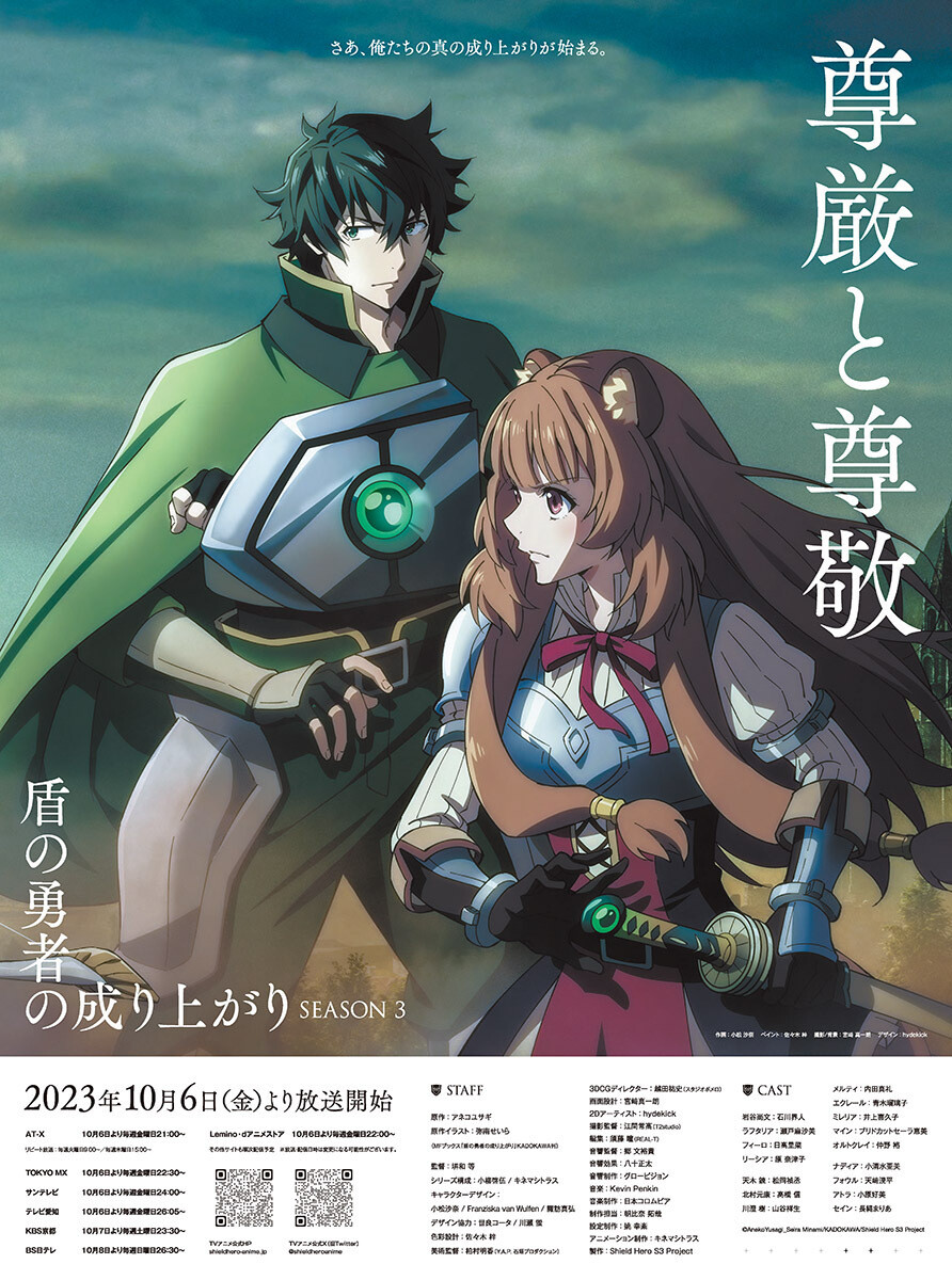 盾の勇者の成り上がり Season 3』、本日放送！4種の新聞広告を掲載