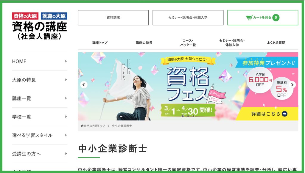 フォーサイトの中小企業診断士講座の評判・口コミは？他社のおすすめ