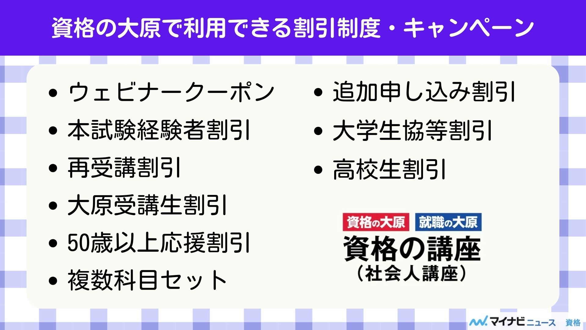 2026年2月】資格の大原のクーポン情報まとめ！割引・キャンペーンも