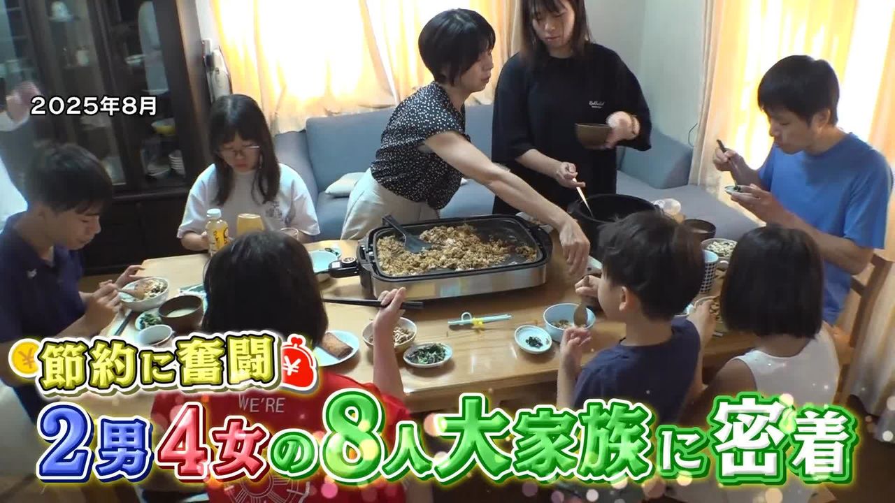 密着！節約大家族 お正月はお得で豪華『every.特集』（2026年1月28日