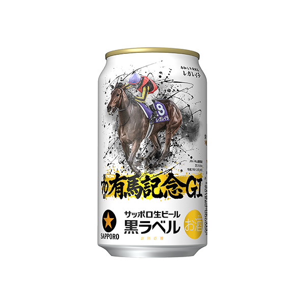 サッポロ生ビール黒ラベル ＜JRA有馬記念缶＞（サッポロビール）2025年