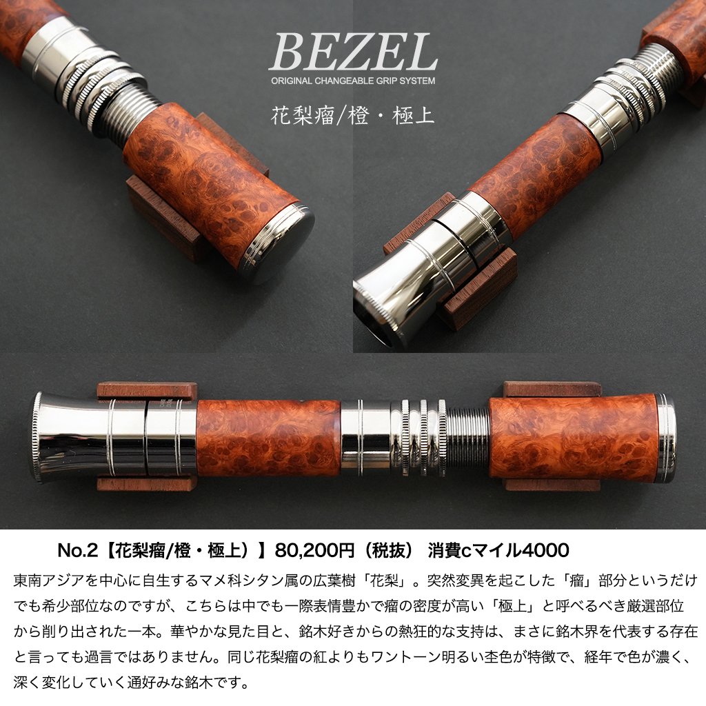 12月19日販売 ベゼルスピン（ベリーショート）ラインナップ紹介