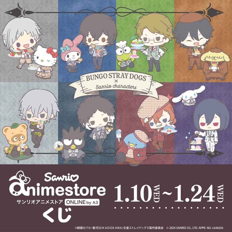 文豪ストレイドッグス』× サンリオのオンラインくじが発売開始！中島敦