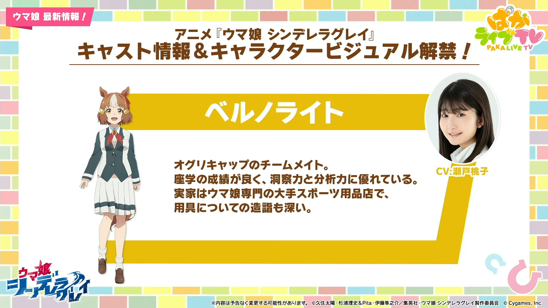 アニメ『ウマ娘 シンデレラグレイ』最新PVが公開。2025年4月より分割2