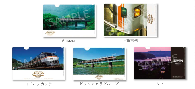 鉄道にっぽん!メモリアル JR東海 キハ85 特急南紀 編』プレゼント