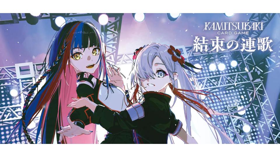 神椿TCG』第2弾ブースターパック「結束の連歌」の受注販売が開始。洒落