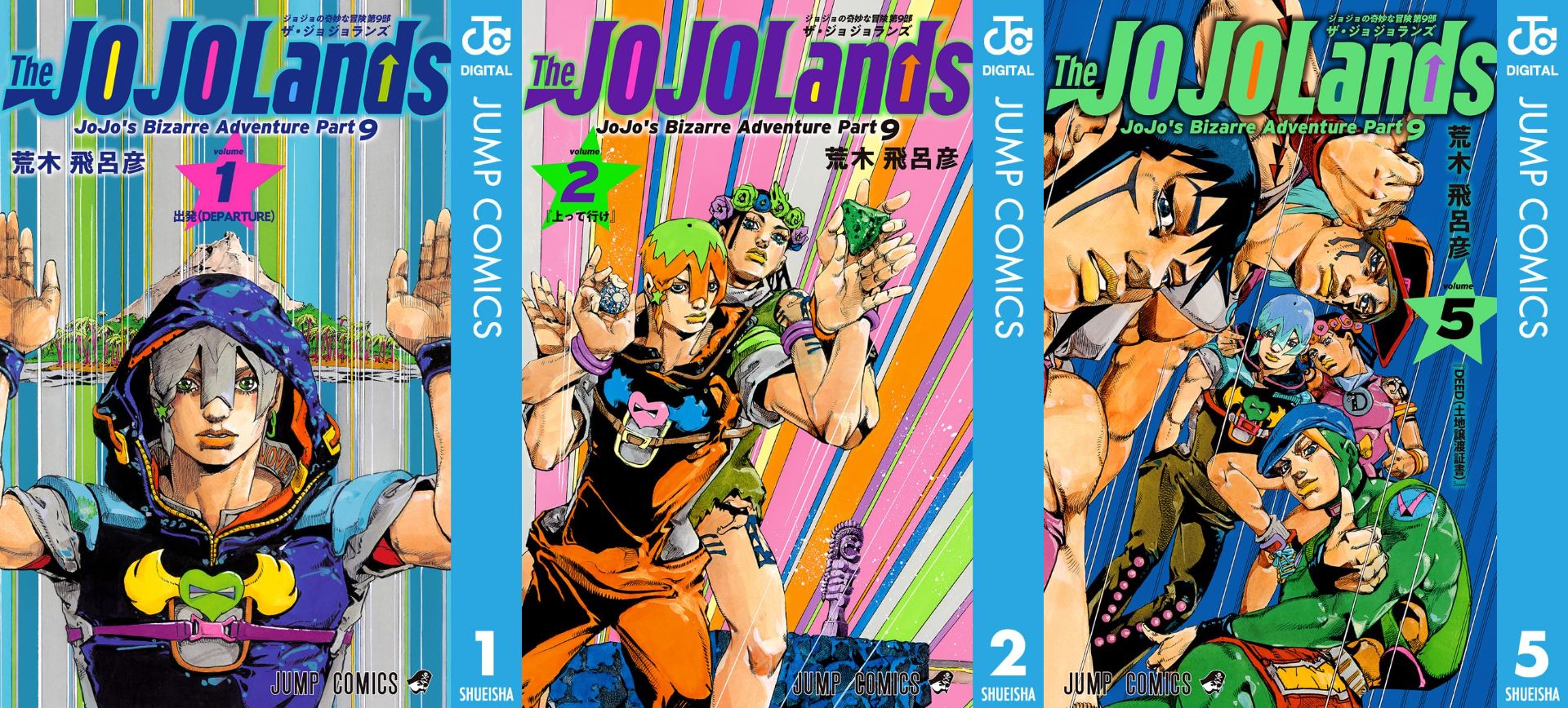 ジョジョの奇妙な冒険」第9部『ザ・ジョジョランズ』Kindle版が50