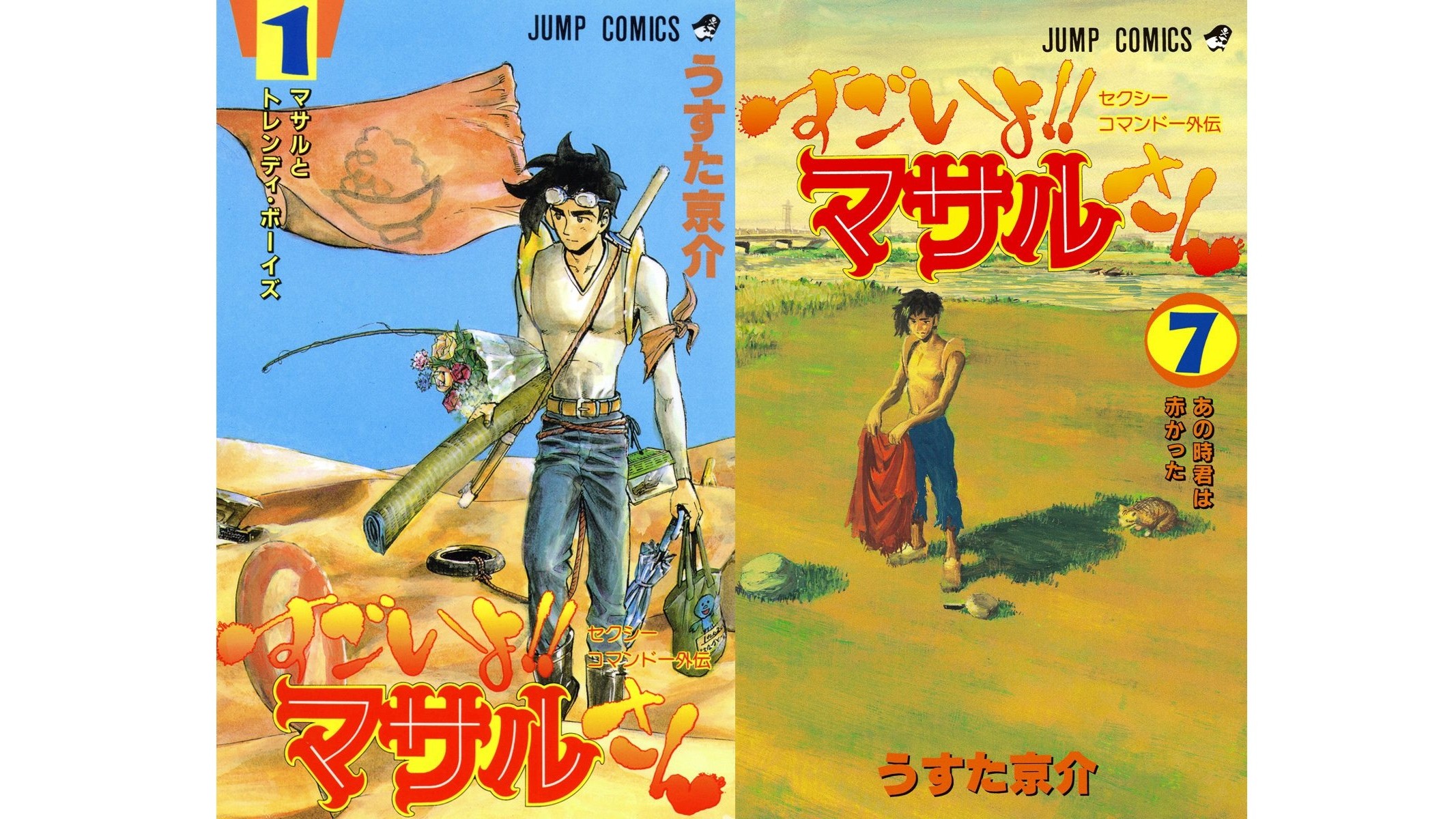 セクシーコマンドー外伝 すごいよ‼︎マサルさん』少年ジャンプ＋にて全